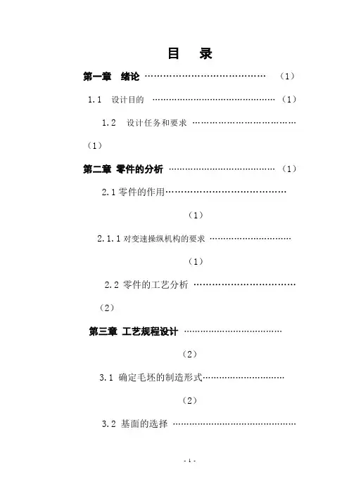 (工艺技术)变速器换档叉的工艺过程及装备设计