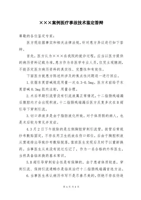 医疗事故技术鉴定答辩