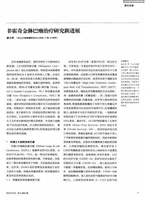 非霍奇金淋巴瘤治疗研究新进展