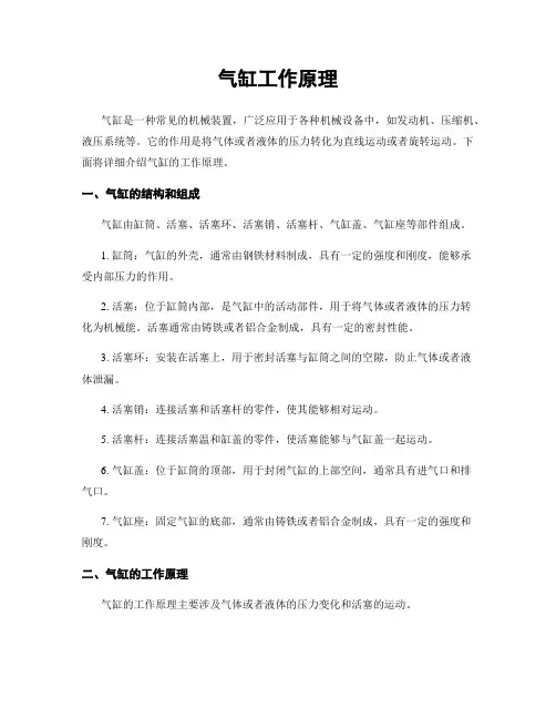 气缸工作原理