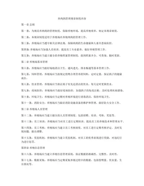 养肉鸽管理规章制度内容