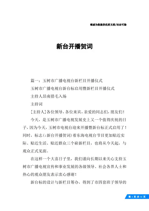 新台开播贺词