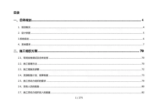 酒店弱电智能化系统设计方案