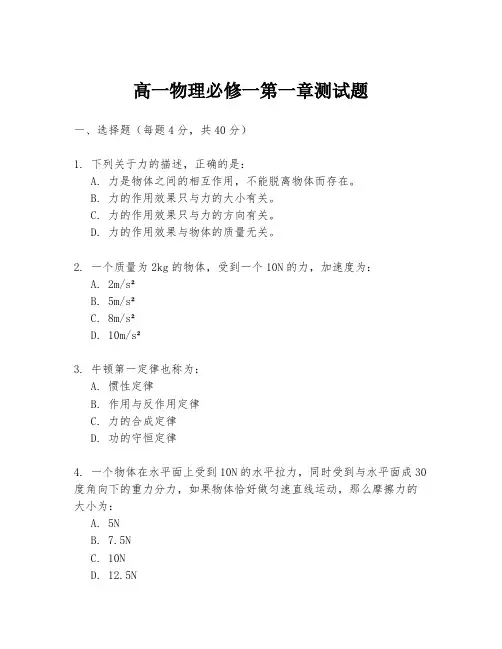 高一物理必修一第一章测试题