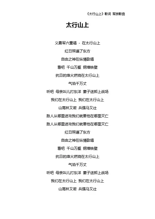 《太行山上》歌词 军旅歌曲