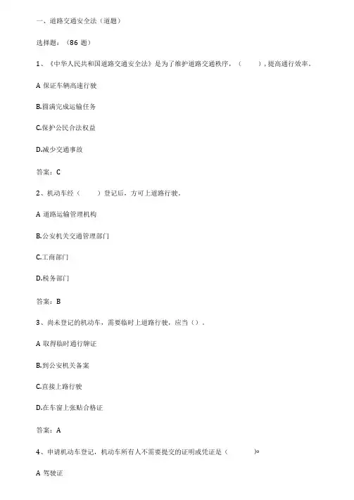 交通安全知识竞赛题库试题及答案