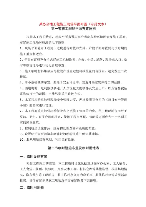 某办公楼工程施工现场平面布置示范文本
