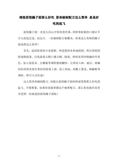 难怪面馆臊子面那么好吃 原来秘制配方这么简单 真是好吃到起飞