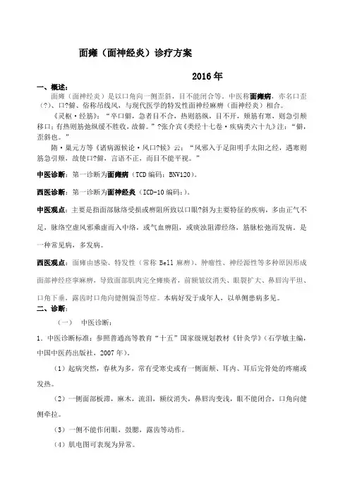 面瘫诊疗规范