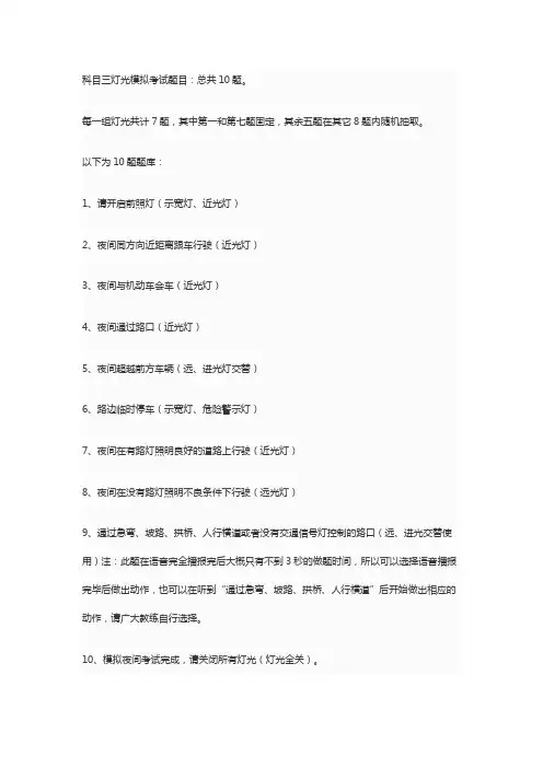 最新灯光模拟考试题目