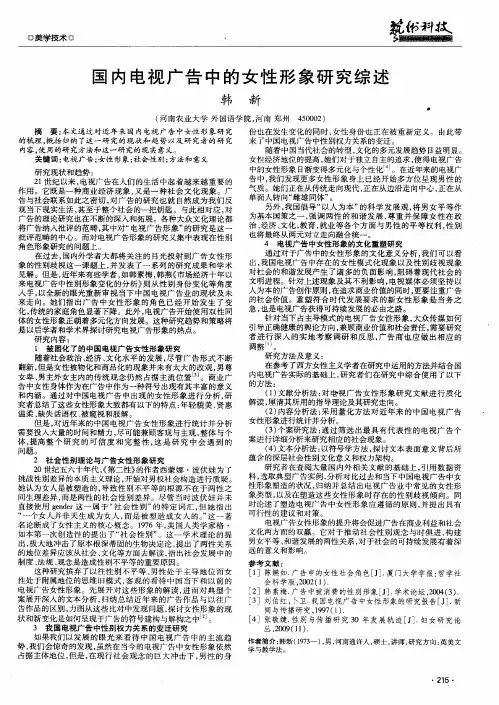 国内电视广告中的女性形象研究综述
