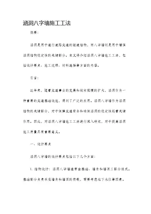 涵洞八字墙施工工法