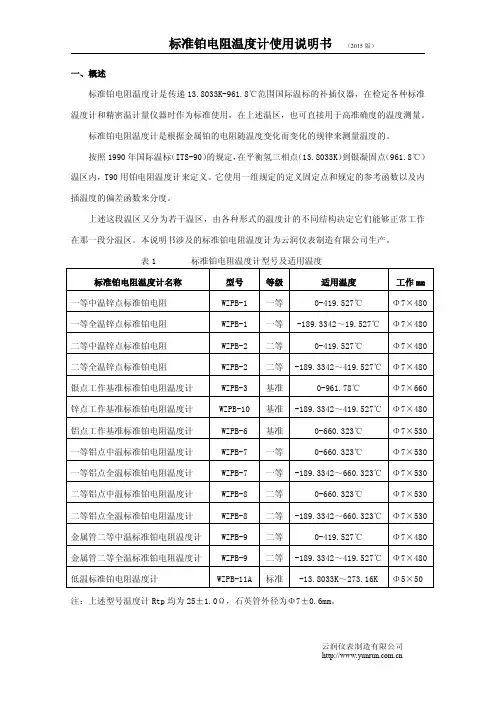 标准铂电阻温度计使用说明书