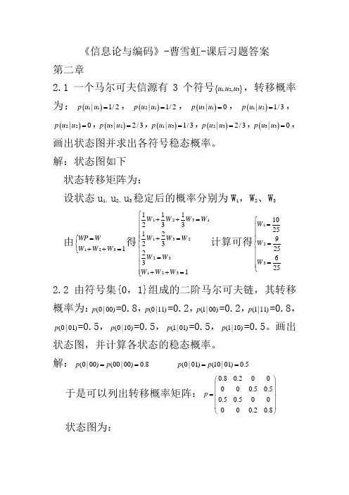 信息论与编码曹雪虹课后习题答案