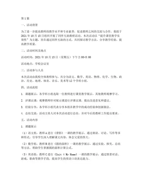 同伴互助教研活动记录(3篇)