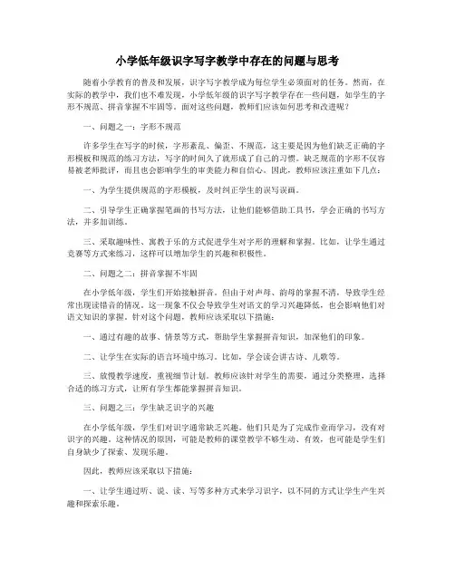 小学低年级识字写字教学中存在的问题与思考