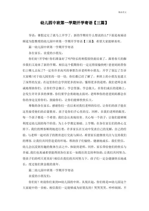 幼儿园中班第一学期开学寄语【三篇】