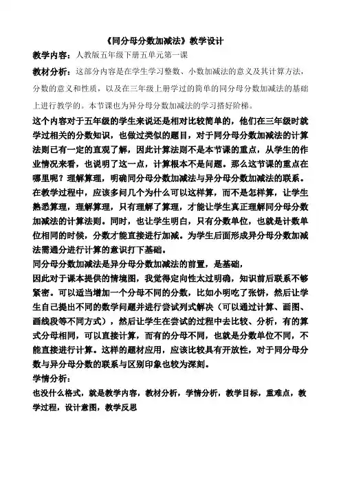 五年级数学下册《同分母分数加减法》教学设计