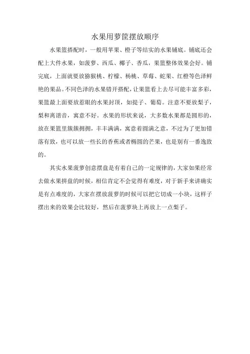 水果用萝筐摆放顺序