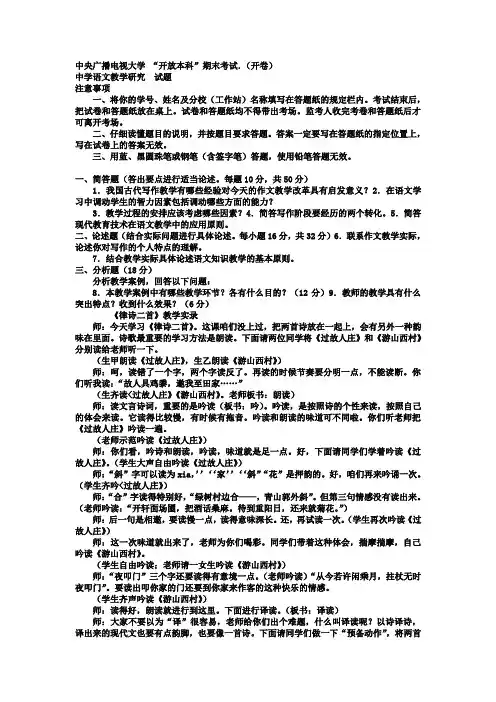 最新电大汉语言文学《中学语文教学研究》试题及答案知识点复习考点归纳总结参考