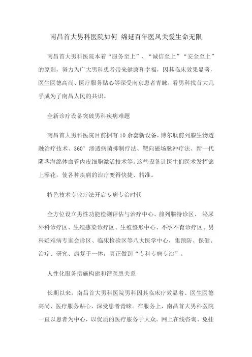 南昌首大男科医院如何 绵延百年医风关爱生命无限