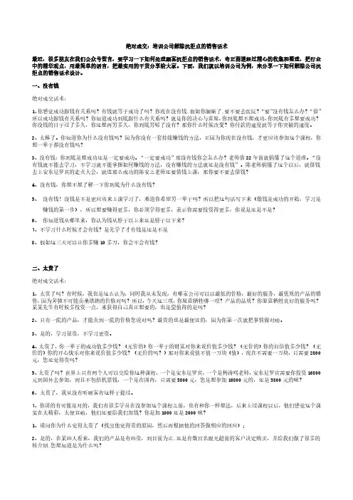绝对成交：培训公司解除抗拒点的销售话术