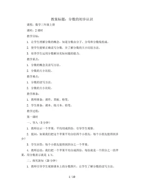 分数的初步认识(教案)2023-2024学年数学三年级上册