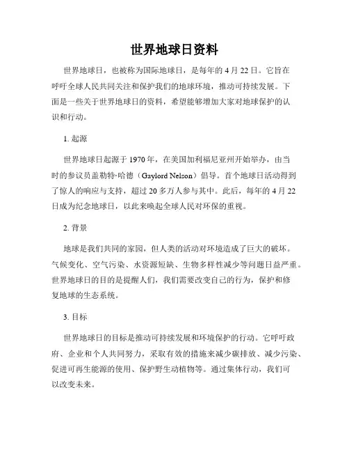 世界地球日资料