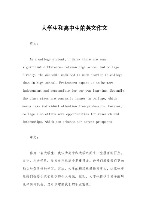 大学生和高中生的英文作文