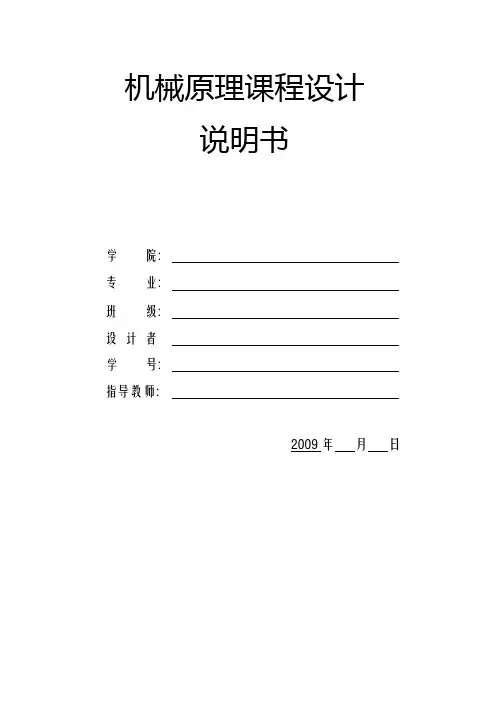 机械原理课程设计说明书