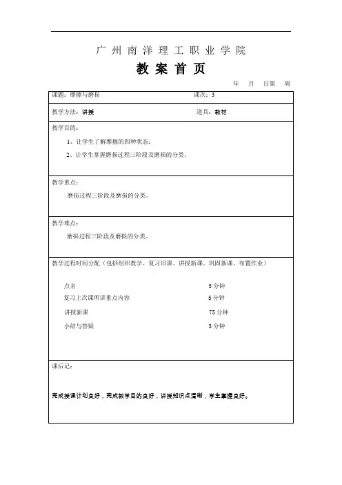 3机械基础陈立德版教案