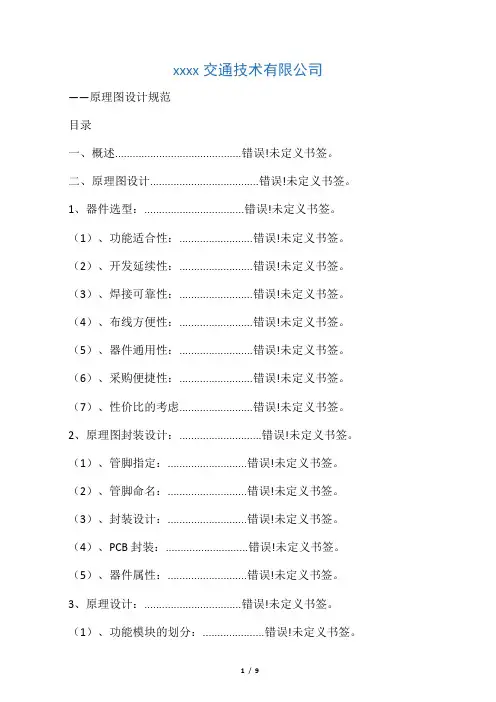 电路原理图设计规范