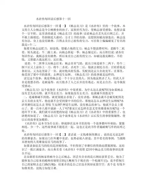 水浒传每回读后感第十一回