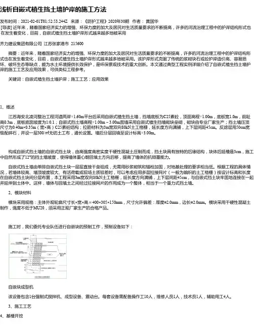 浅析自嵌式植生挡土墙护岸的施工方法