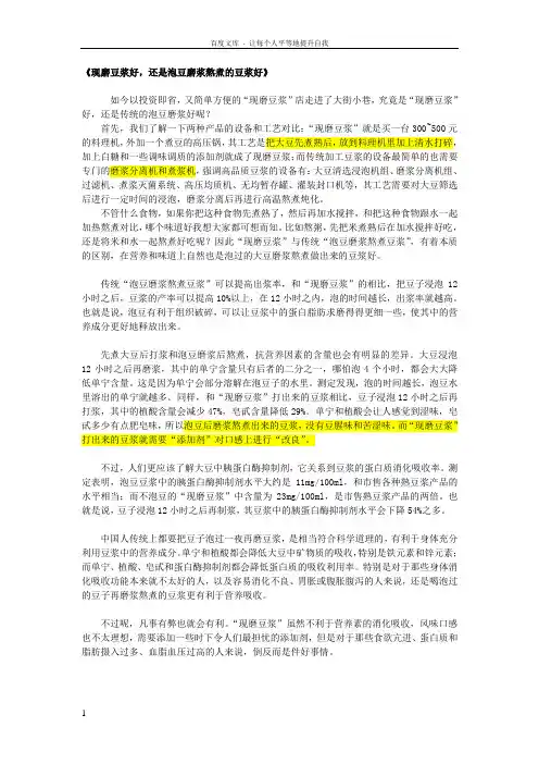 现磨豆浆好还是泡豆磨浆熬煮的豆浆好