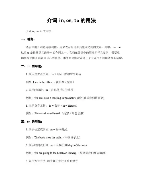 介词in,on,to的用法 (2)