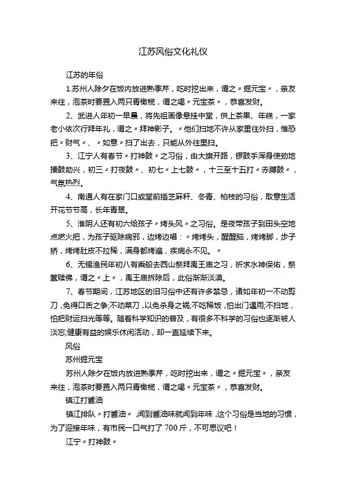 江苏风俗文化礼仪