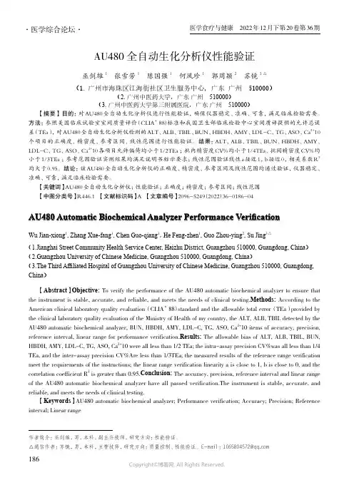 AU480_全自动生化分析仪性能验证