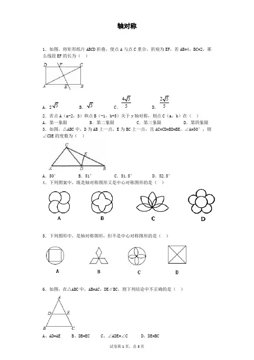 人教版初中数学轴对称专题练习(含解析)