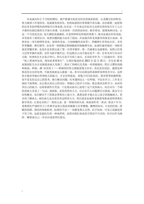 血液科出科小结