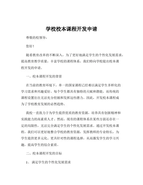 学校校本课程开发申请
