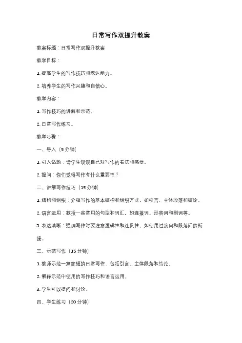 日常写作双提升教案