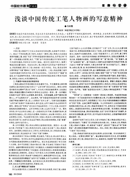 浅谈中国传统工笔人物画的写意精神