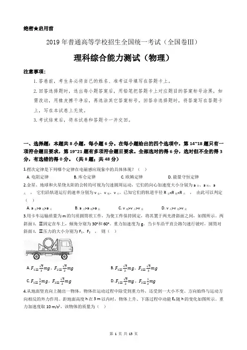 2019年高考理综物理真题(全国Ⅲ卷)(含答案及过程详解)