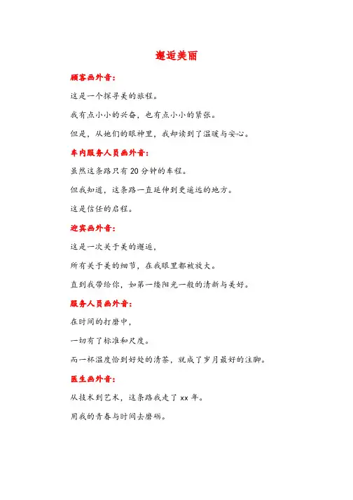 医美机构宣传片解说词