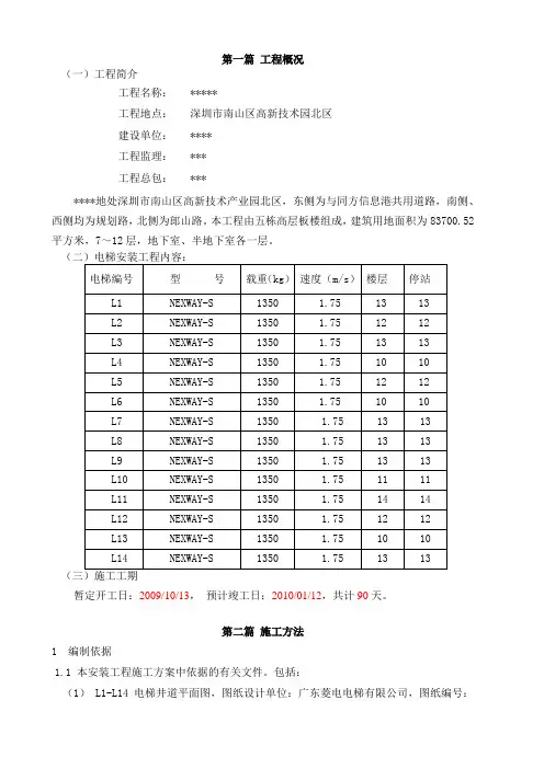 电梯安装施工方案