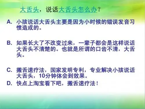 大舌头
