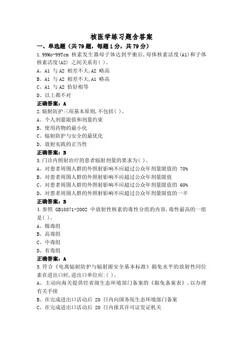 核医学练习题含答案