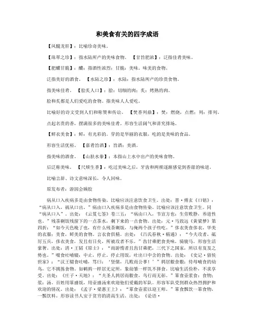和美食有关的四字成语