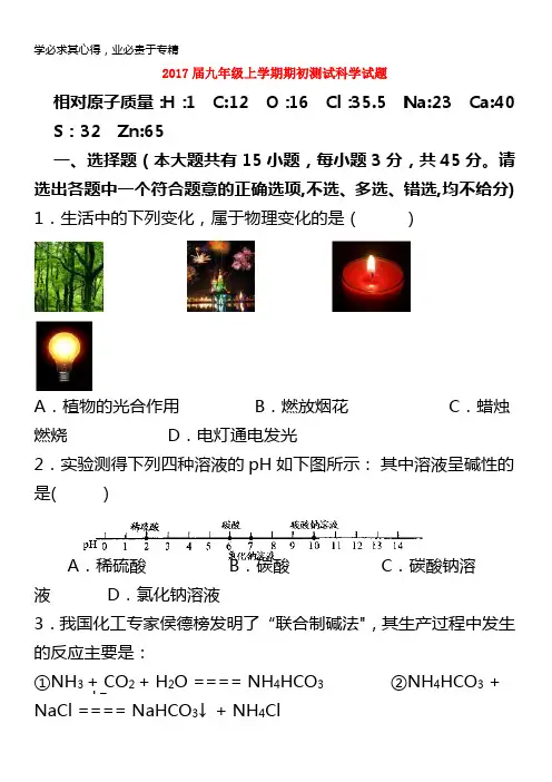 金华市2017届九年级科学上学期期初测试试题浙教版